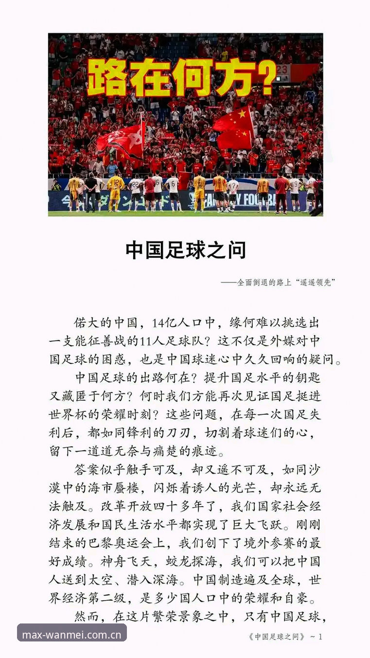 完美体育下载安装iOS版 世界杯扩军至66队深度分析:中国男足迎来破局良机,完美体育平台解读赛事变革
